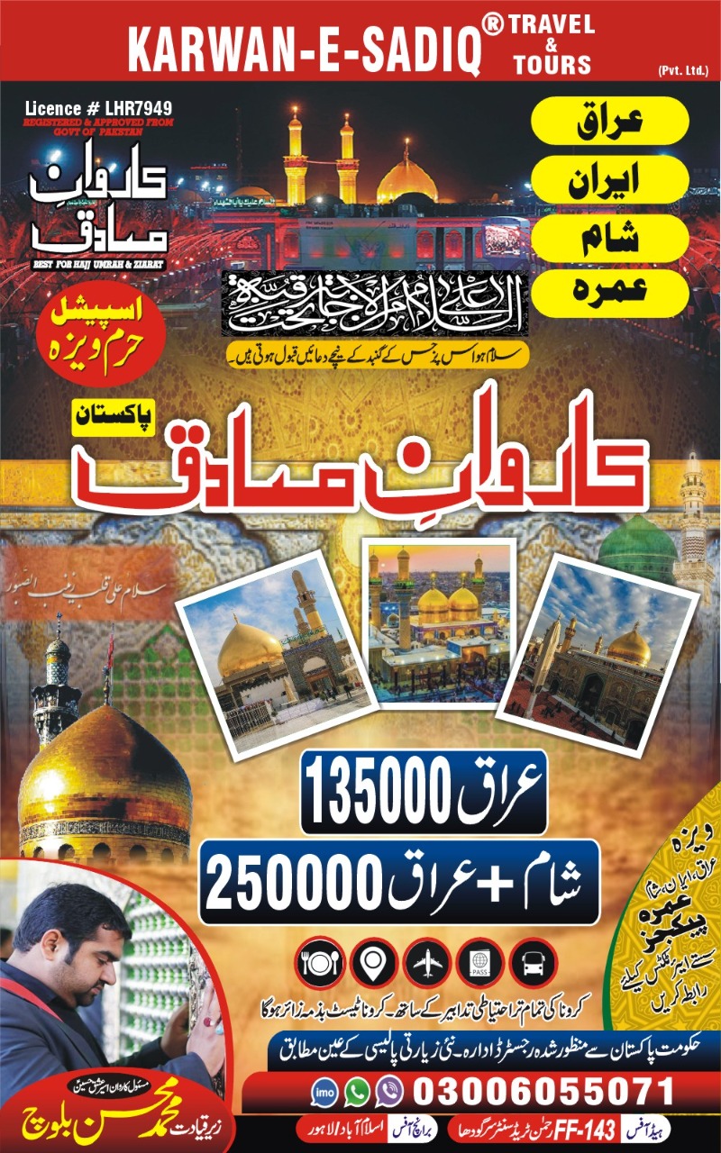 ziyarat tour packages from pakistan