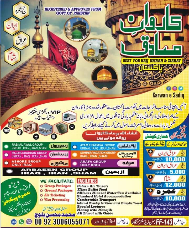 Hajj & Umrah Karwan e Sadiq Travels & Tours (SMCPrivate) Limited